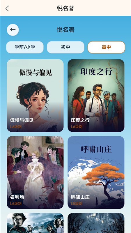悦名著