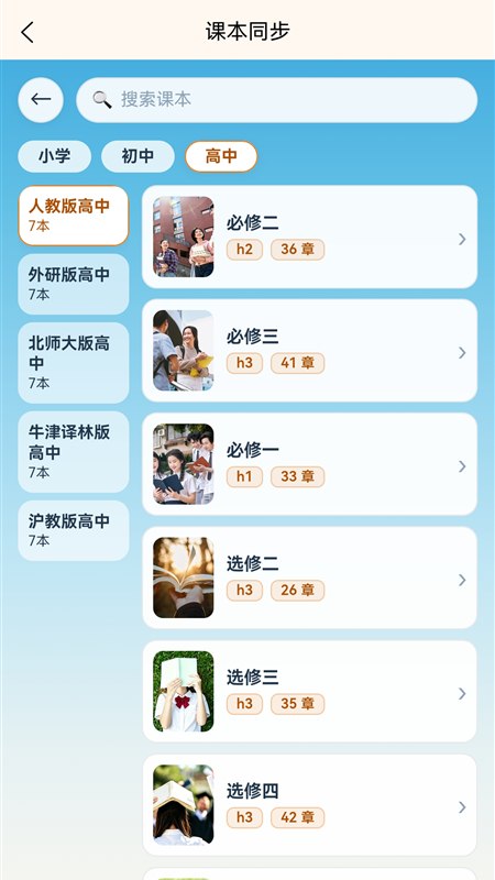 课本同步